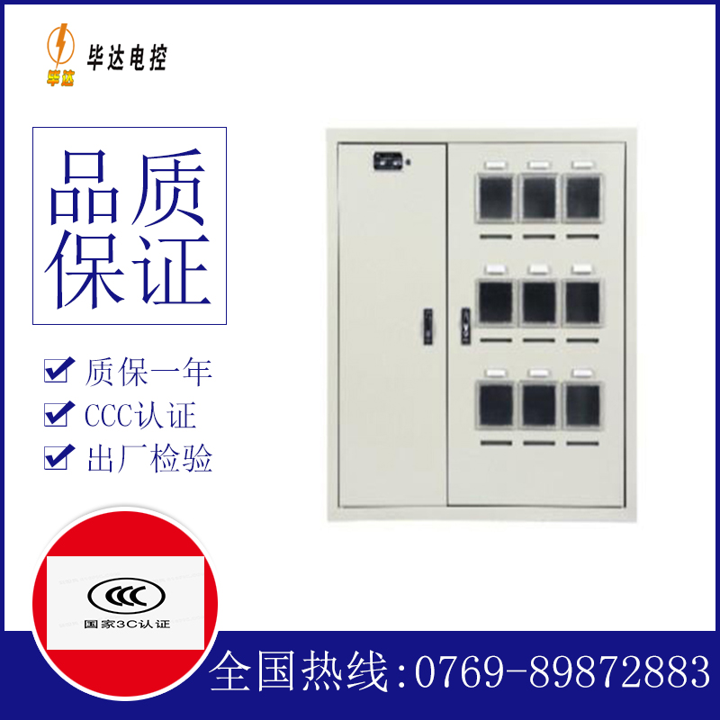 进线柜电表箱